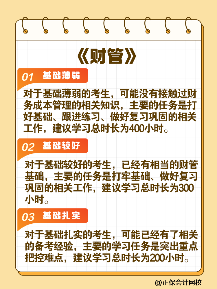 考生關注！2025年注會各科目建議學習時長