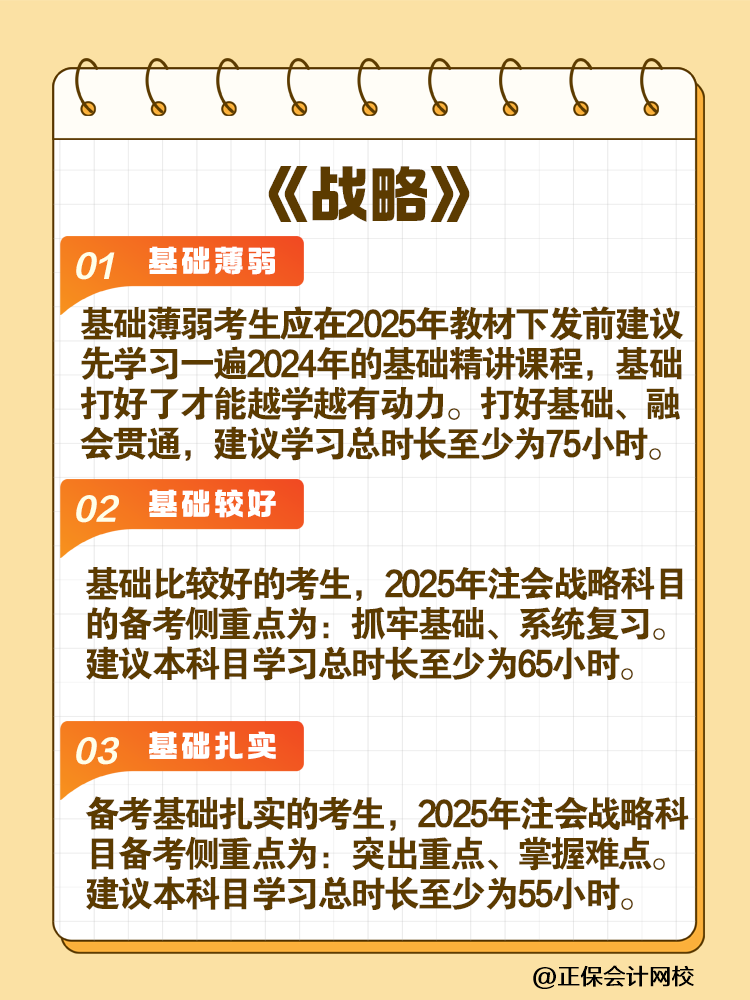 考生關注！2025年注會各科目建議學習時長