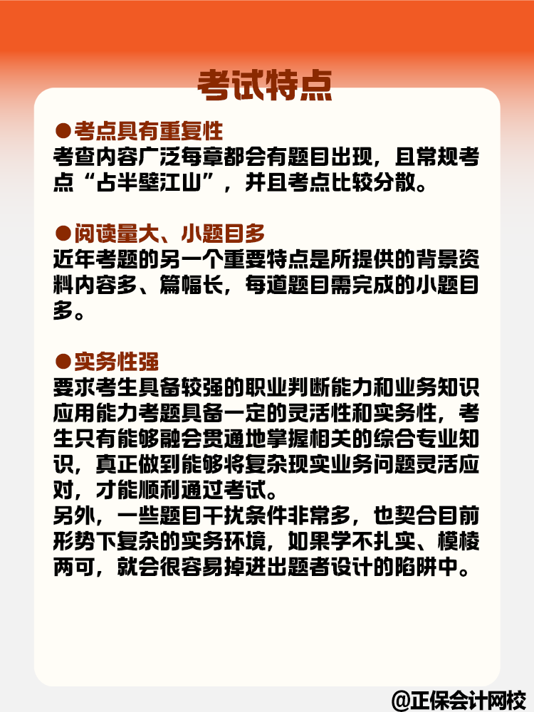 關(guān)于高級會計考試的特點和備考方法快來了解一下！