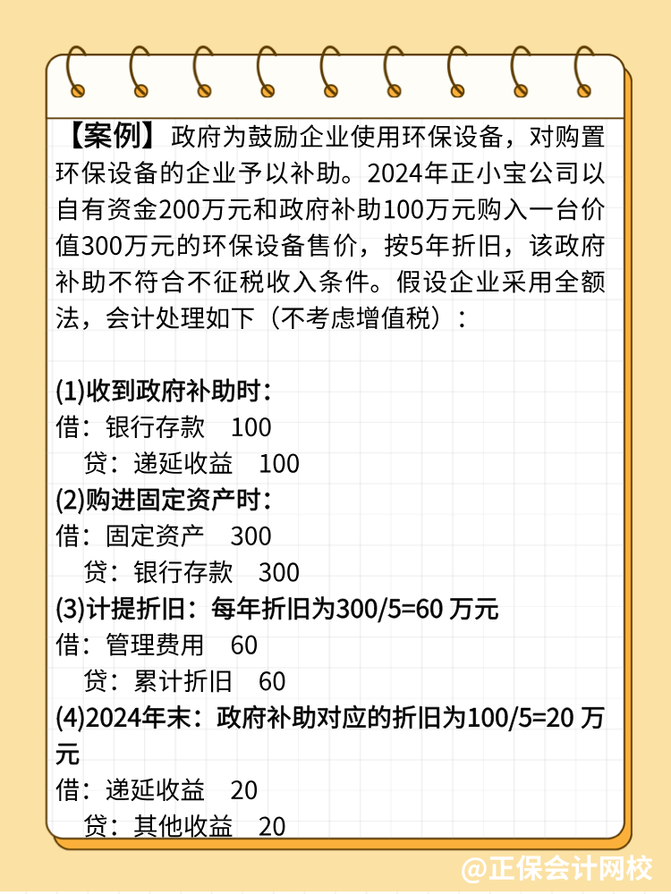 收到與資產(chǎn)相關政府補助的正確賬務處理方法