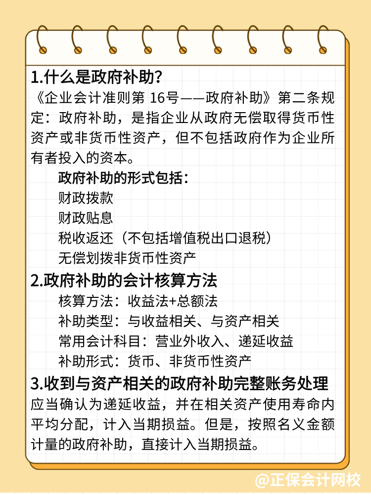 收到與資產(chǎn)相關政府補助的正確賬務處理方法