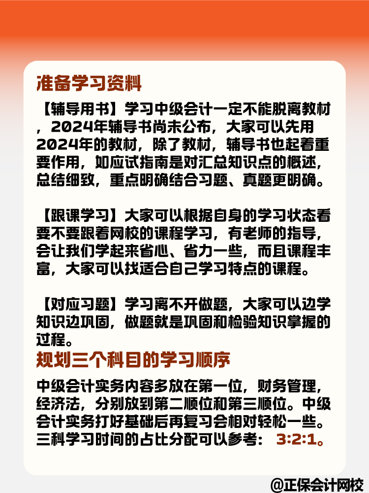 備考2025年中級會計 現(xiàn)在要做哪些準備呢？