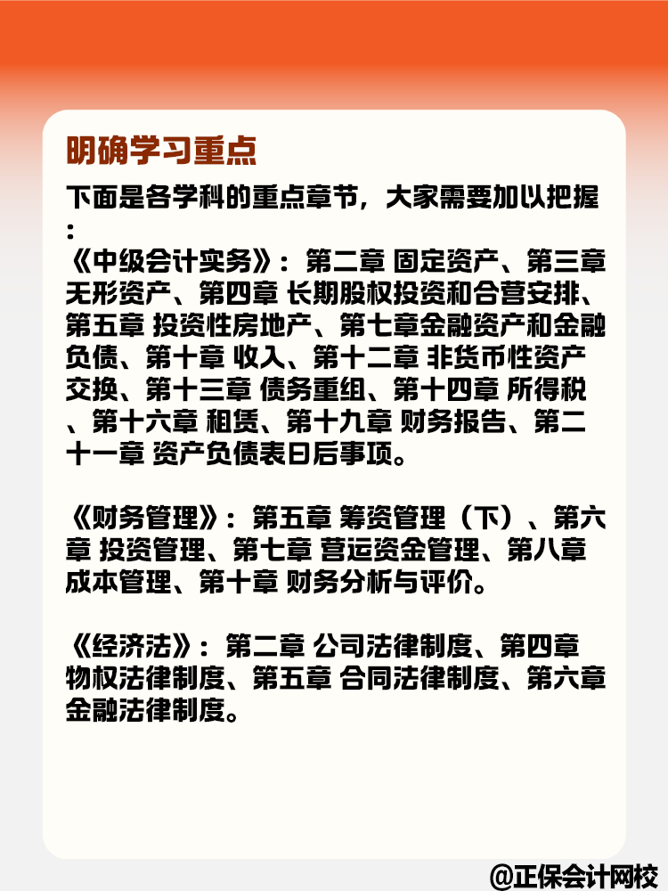 備考2025年中級會計 現(xiàn)在要做哪些準備呢？