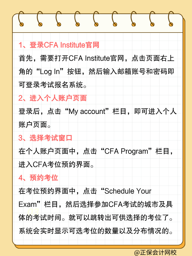 25年cfa考季如何預(yù)約考位？