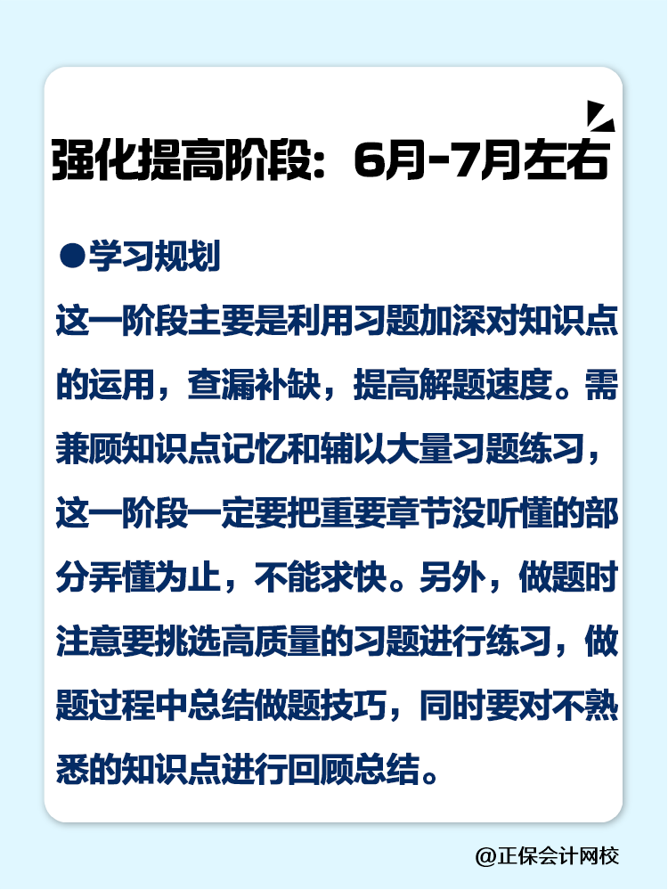 2025注會如何備考？四輪規(guī)劃一定要學會！