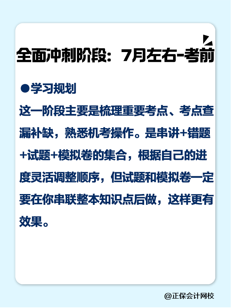 2025注會如何備考？四輪規(guī)劃一定要學會！