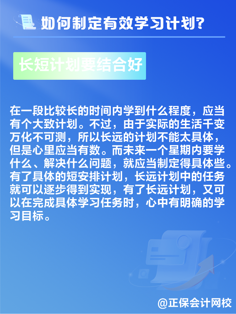 備考2025年高級(jí)會(huì)計(jì)師考試 如何制定學(xué)習(xí)計(jì)劃？