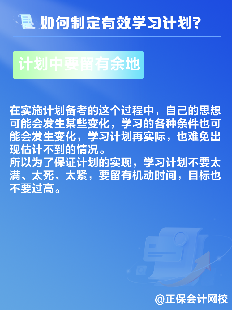 備考2025年高級(jí)會(huì)計(jì)師考試 如何制定學(xué)習(xí)計(jì)劃？