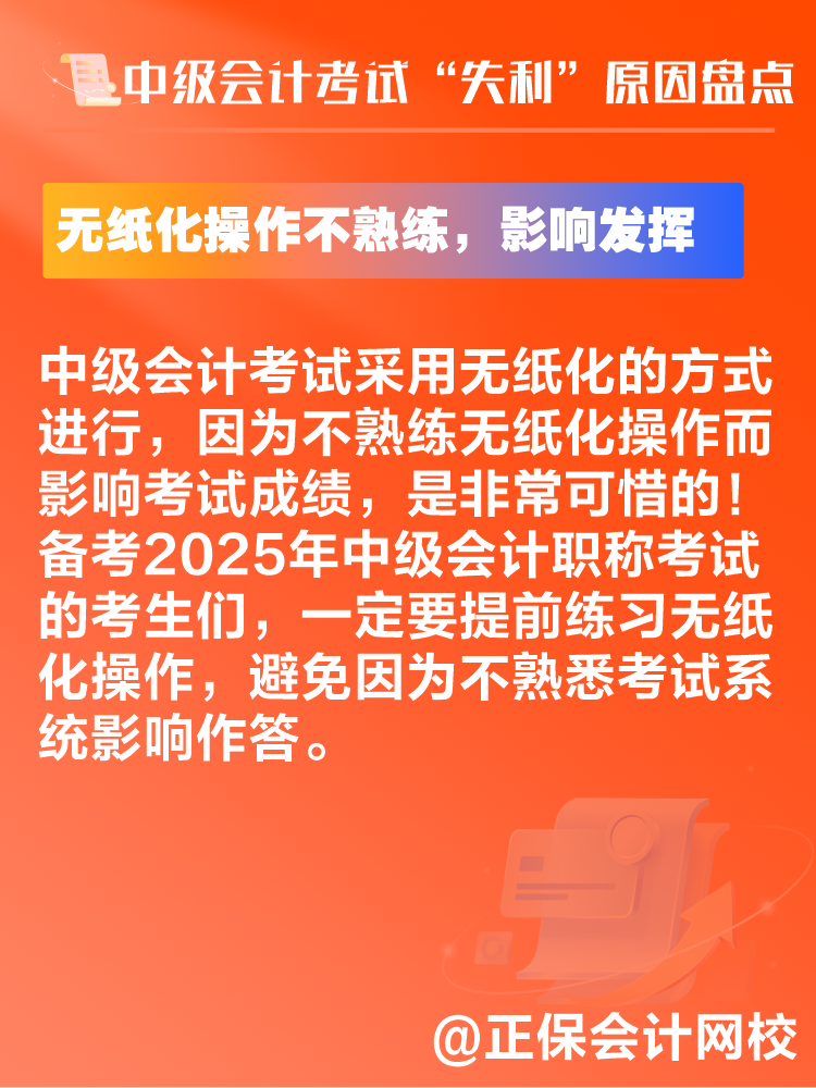 中級會計考試“失利”原因盤點 新考季注意避坑！