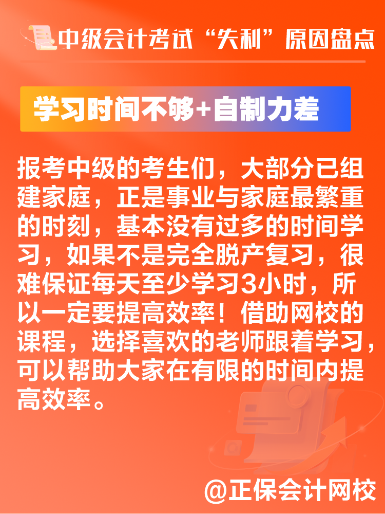 中級會計考試“失利”原因盤點 新考季注意避坑！