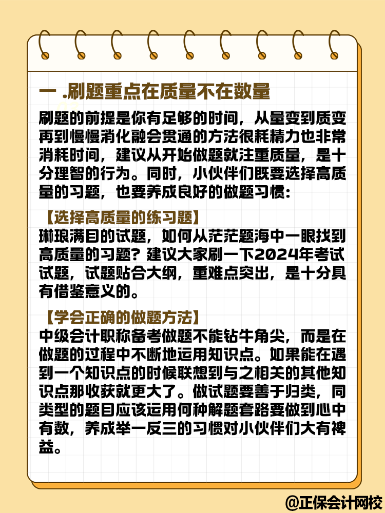 2025年中級(jí)會(huì)計(jì)教材發(fā)布前要做題嗎？快來了解！