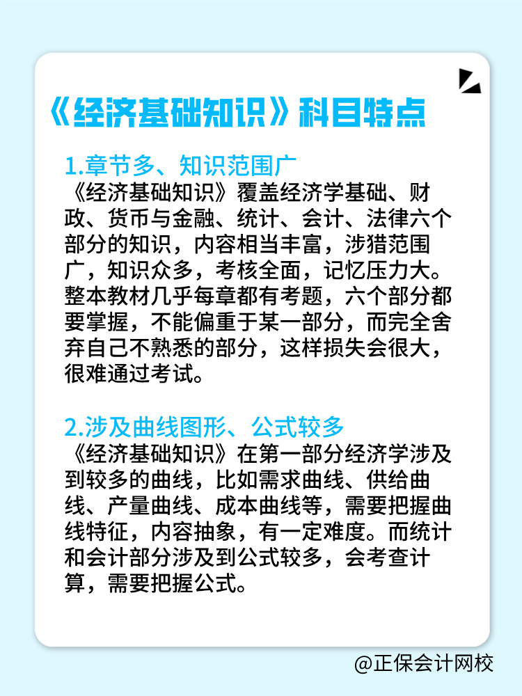 2025中級經(jīng)濟(jì)基礎(chǔ)科目特點是什么？如何備考？