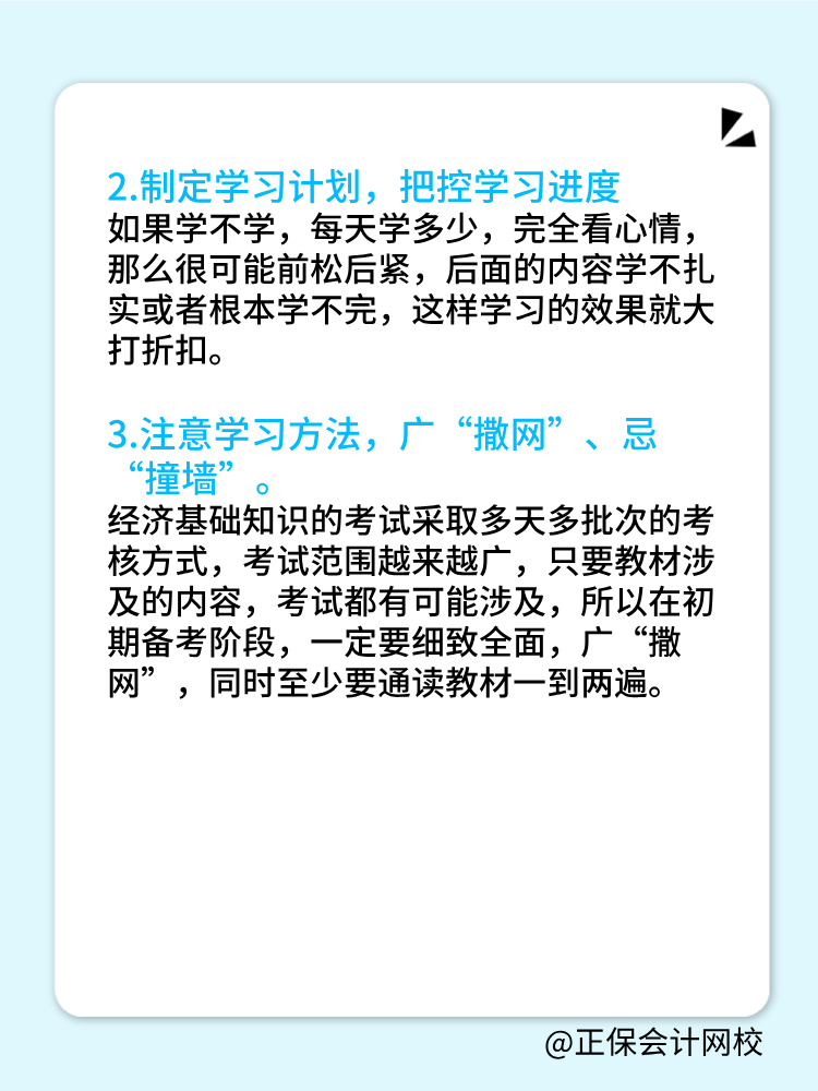 2025中級經(jīng)濟(jì)基礎(chǔ)科目特點是什么？如何備考？