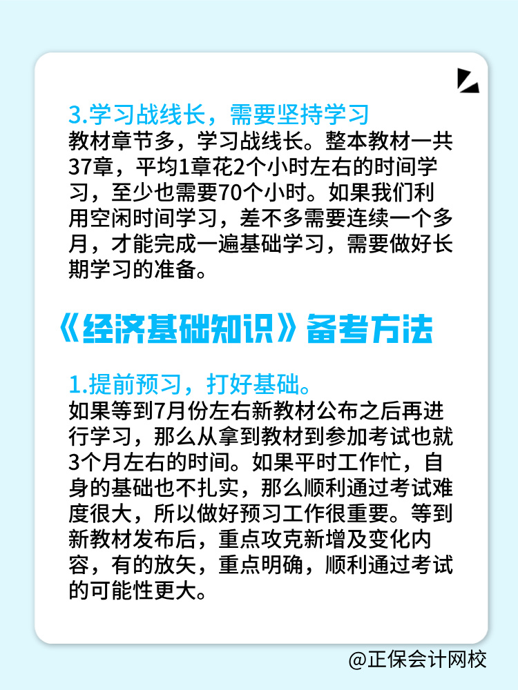 2025中級經(jīng)濟(jì)基礎(chǔ)科目特點是什么？如何備考？