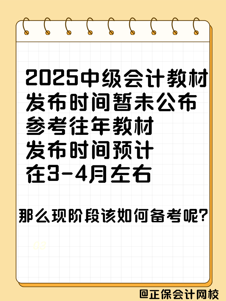 2025年中級會計考試教材什么時候發(fā)布？能用舊教材代替嗎？