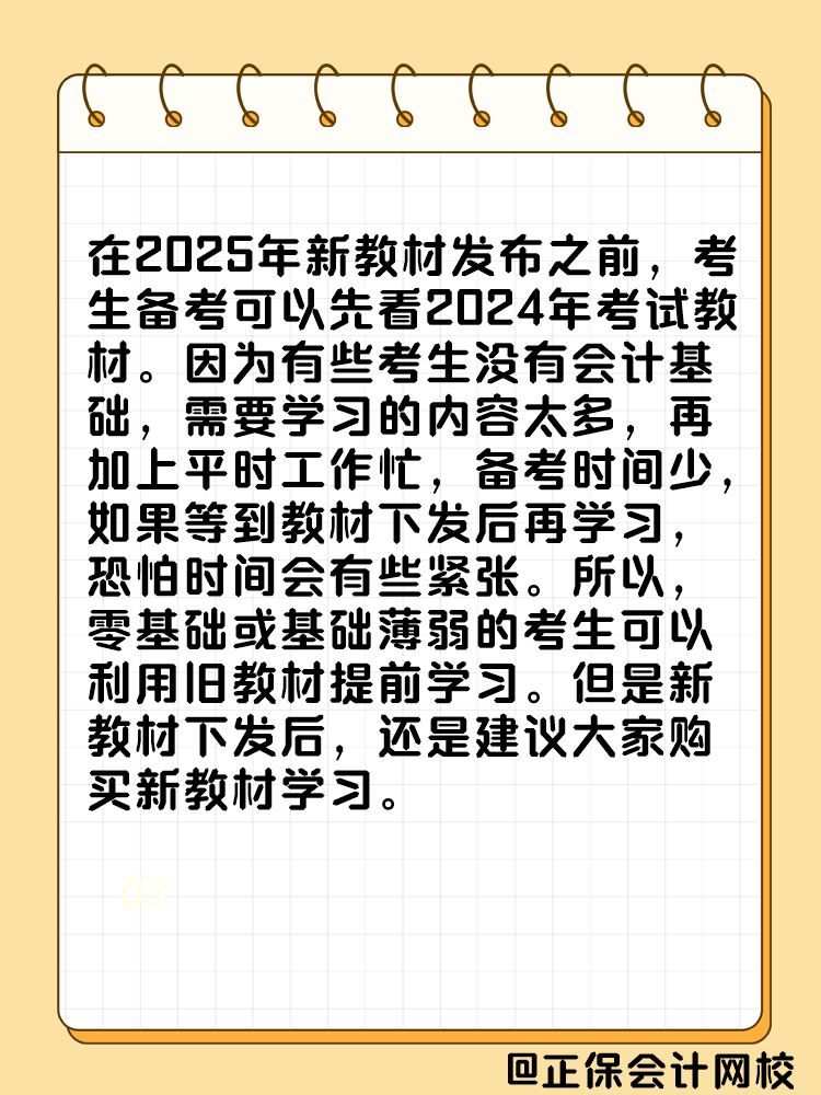 2025年中級會計考試教材什么時候發(fā)布？能用舊教材代替嗎？