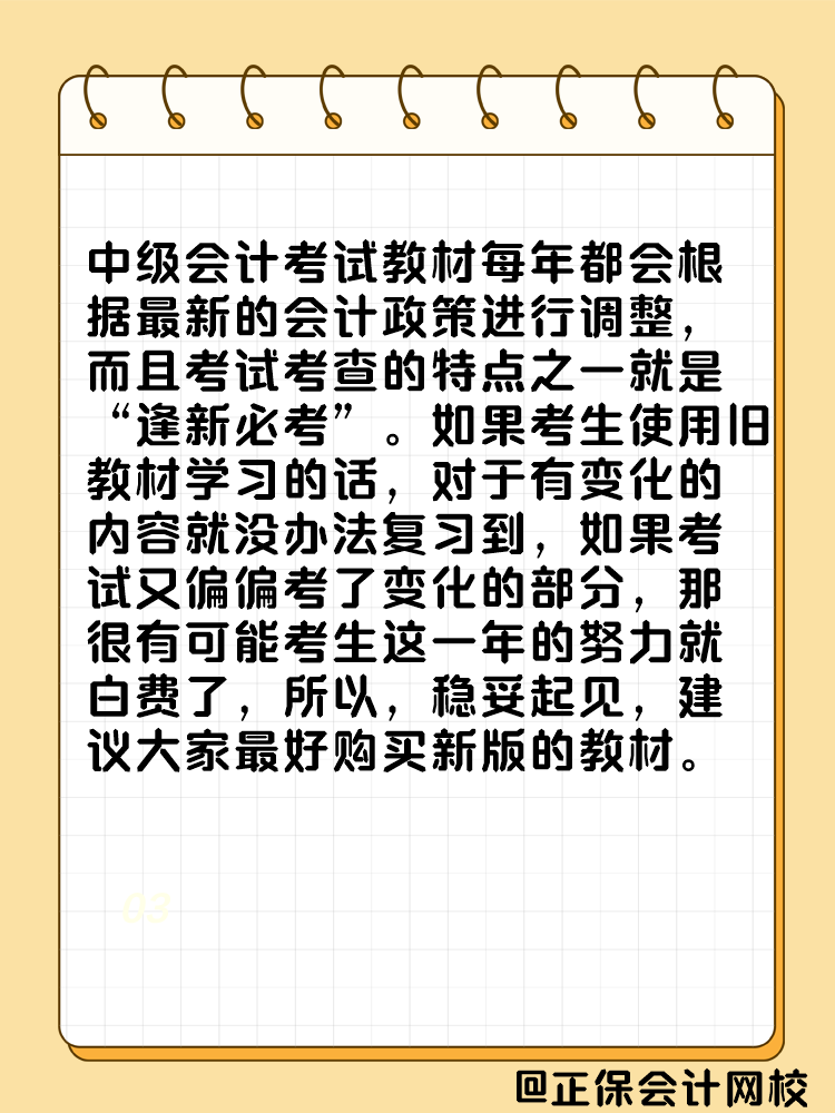 2025年中級會計考試教材什么時候發(fā)布？能用舊教材代替嗎？