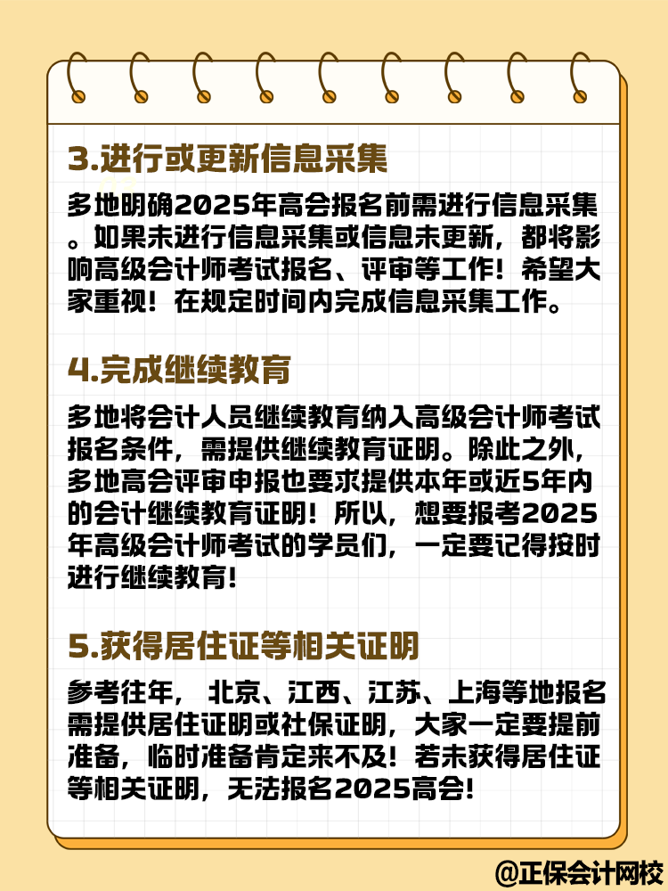 想要報(bào)名2025年高級(jí)會(huì)計(jì)考試 這幾點(diǎn)你達(dá)到條件了嗎？