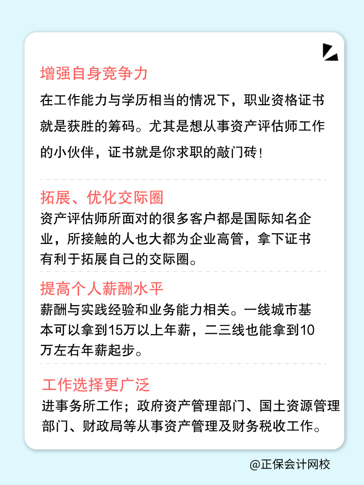 為什么2025年還要考下資產(chǎn)評估師證書？