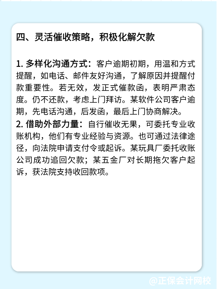 財(cái)務(wù)如何管好應(yīng)收賬款？四個方法！