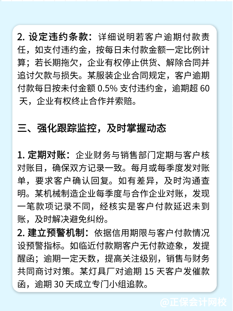 財(cái)務(wù)如何管好應(yīng)收賬款？四個方法！