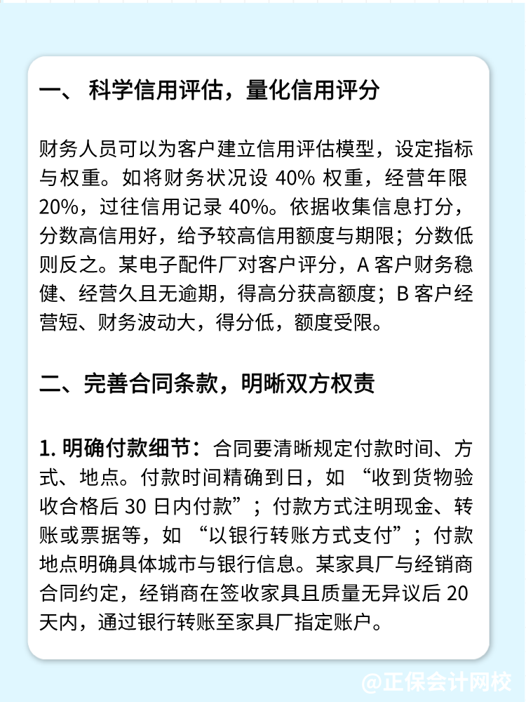 財(cái)務(wù)如何管好應(yīng)收賬款？四個方法！