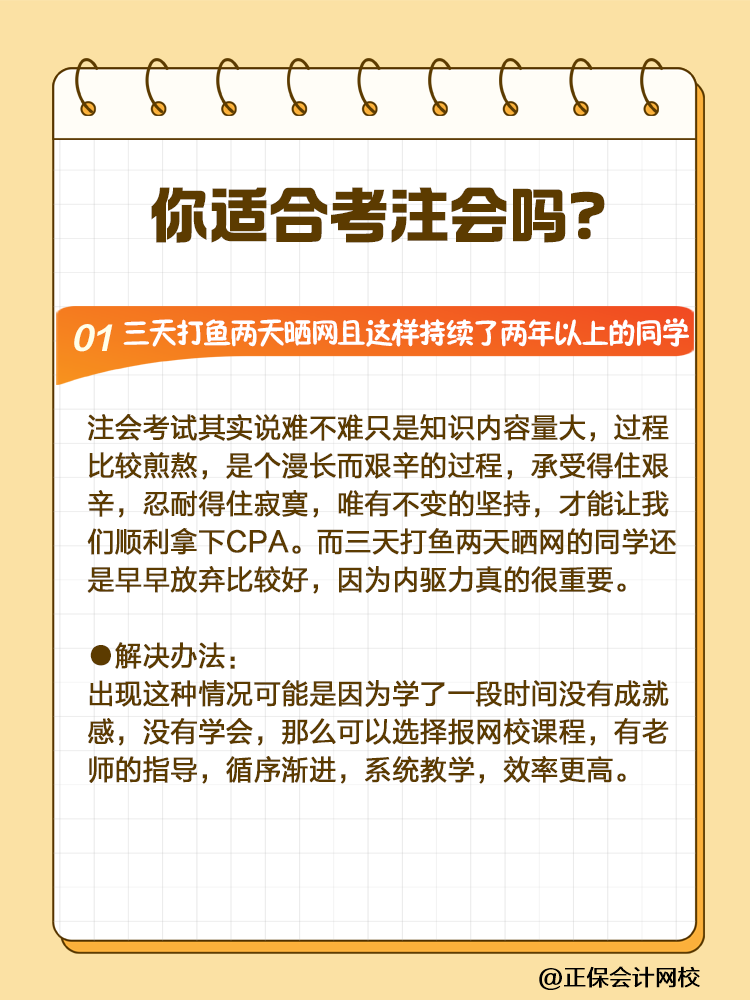 CPA挑戰(zhàn)者注意！2025年這些人可能會碰壁！