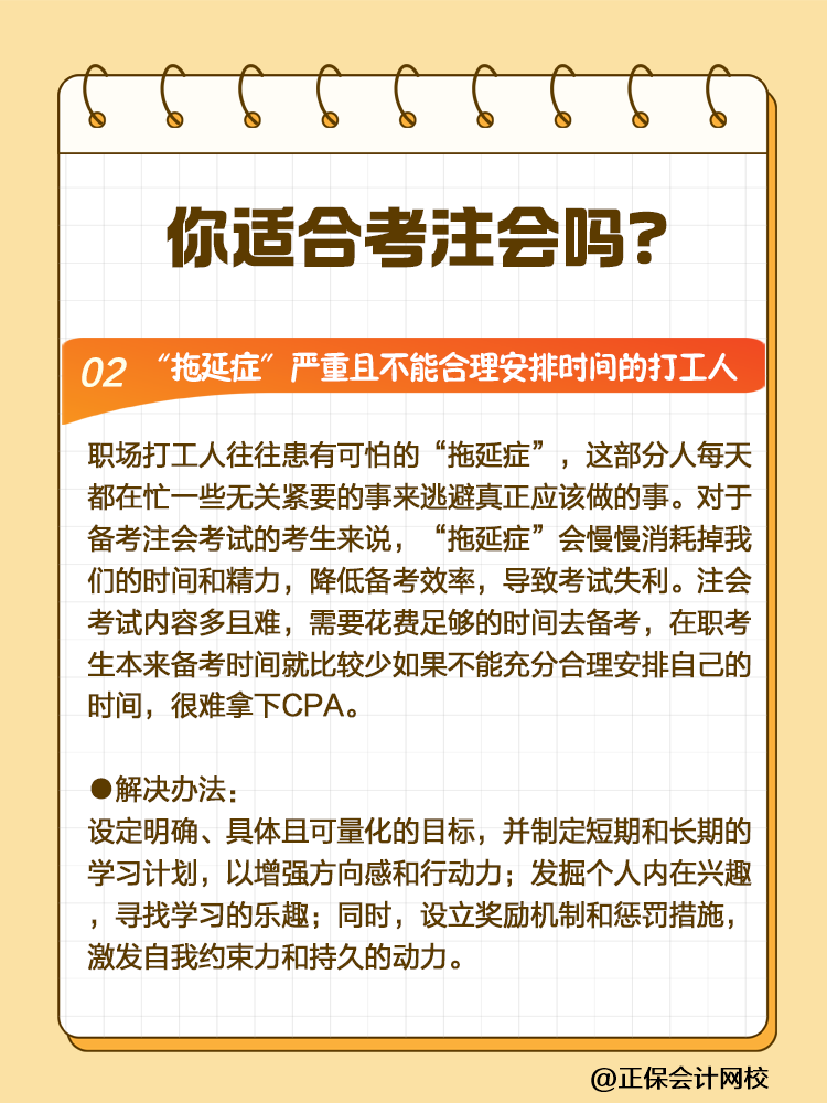 CPA挑戰(zhàn)者注意！2025年這些人可能會碰壁！