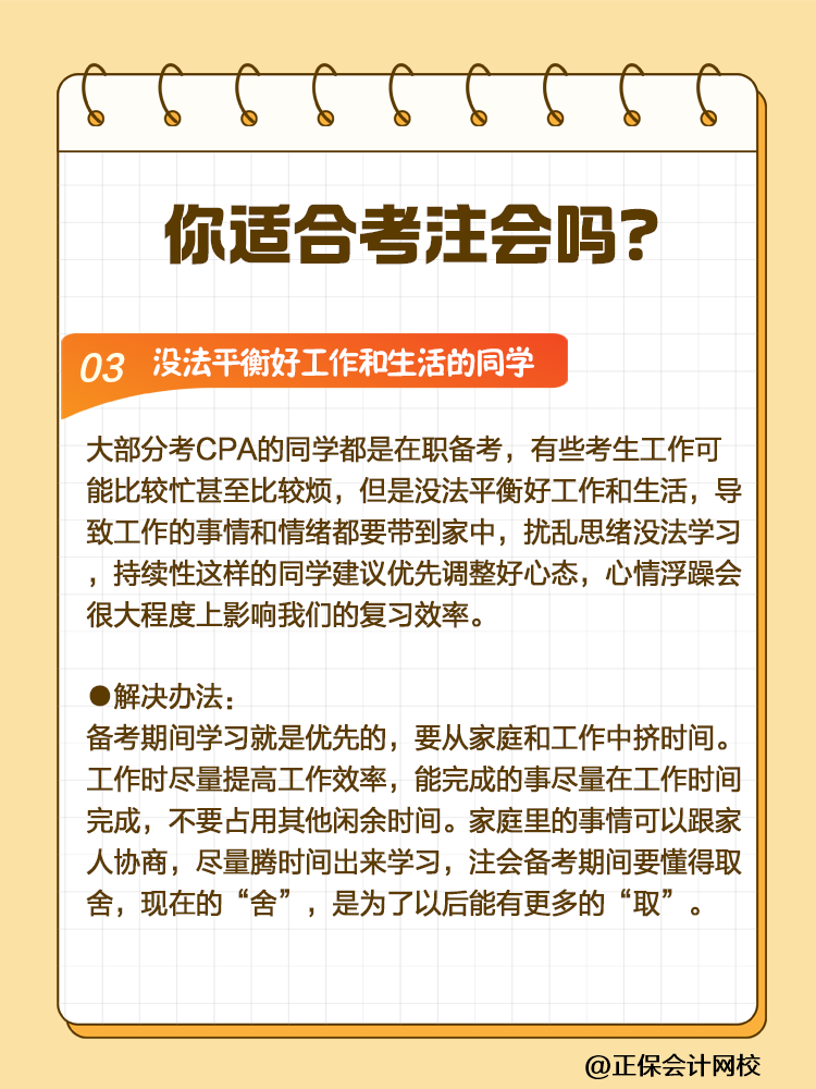 CPA挑戰(zhàn)者注意！2025年這些人可能會碰壁！