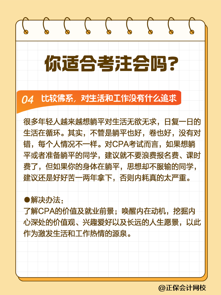 CPA挑戰(zhàn)者注意！2025年這些人可能會碰壁！