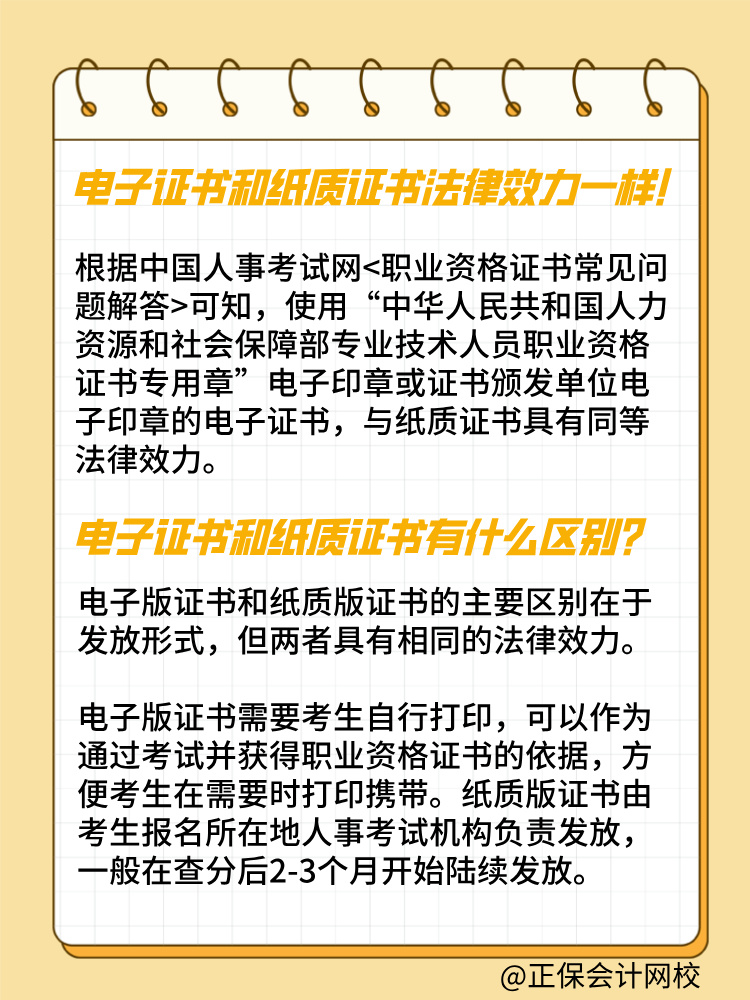 2025年初中級(jí)經(jīng)濟(jì)師電子證書(shū)和紙質(zhì)證書(shū)法律效力一樣嗎？