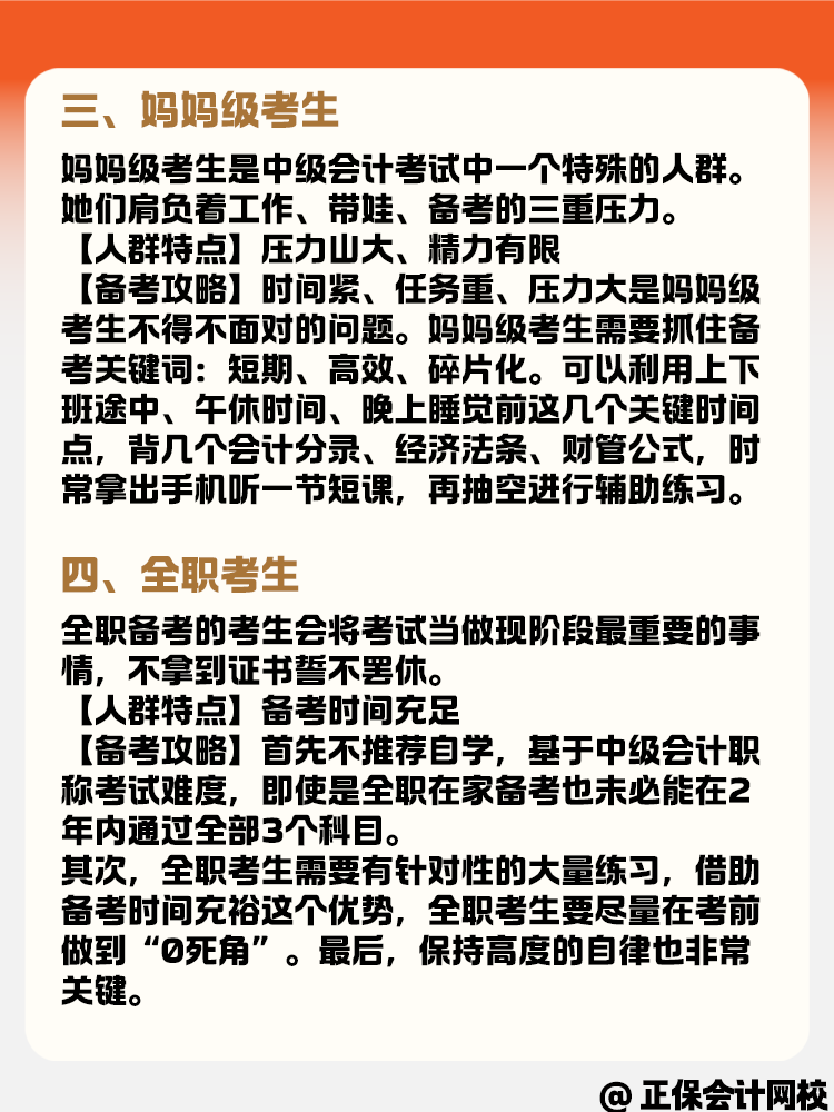 備考中級會計職稱考試 各類考生有什么備考策略？