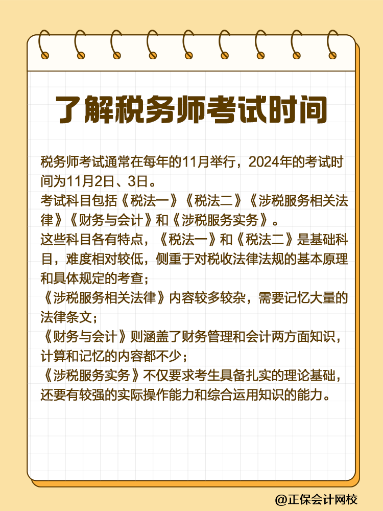 考生關注！2025稅務師備考時間規(guī)劃指南