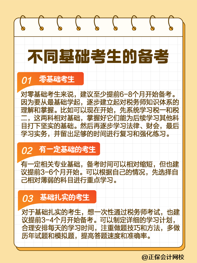 考生關注！2025稅務師備考時間規(guī)劃指南