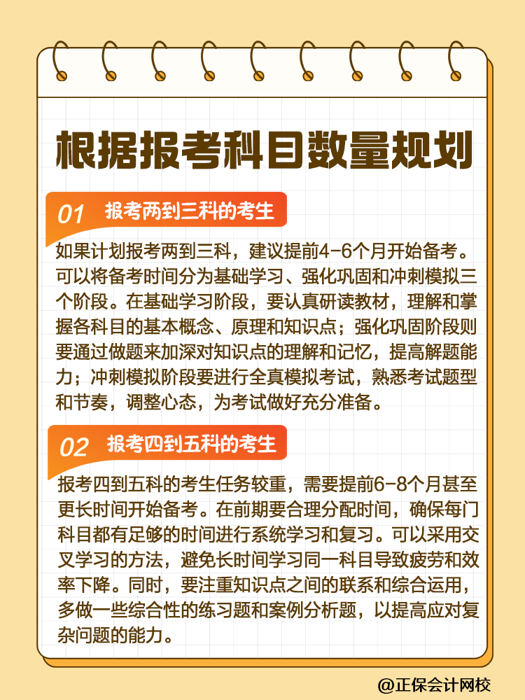 考生關注！2025稅務師備考時間規(guī)劃指南