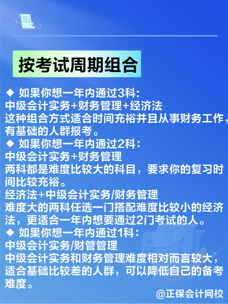 備考2025年中級會計考試 如何搭配考試科目？