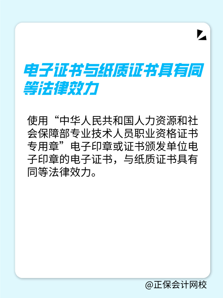 中級(jí)經(jīng)濟(jì)師電子證書可以作為單位聘任的依據(jù)嗎？