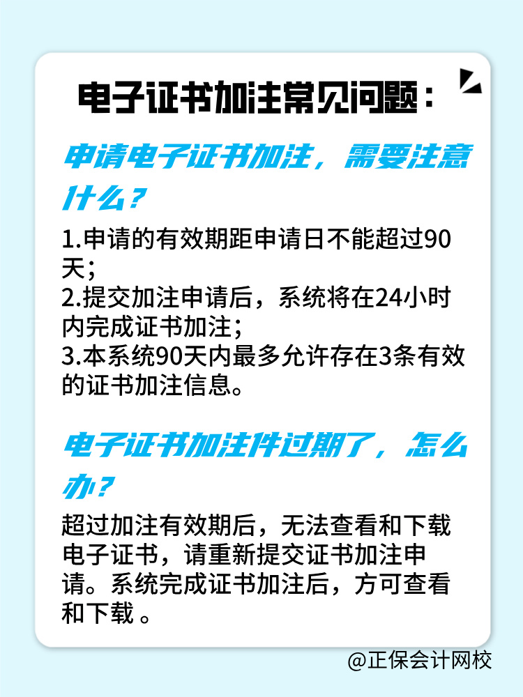 初中級經(jīng)濟(jì)師電子證書加注指的是什么？為什么需要加注？