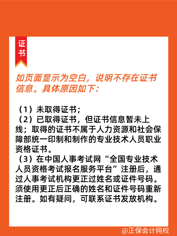 初中級(jí)經(jīng)濟(jì)師證書(shū)下載頁(yè)面顯示為空白 是什么原因？