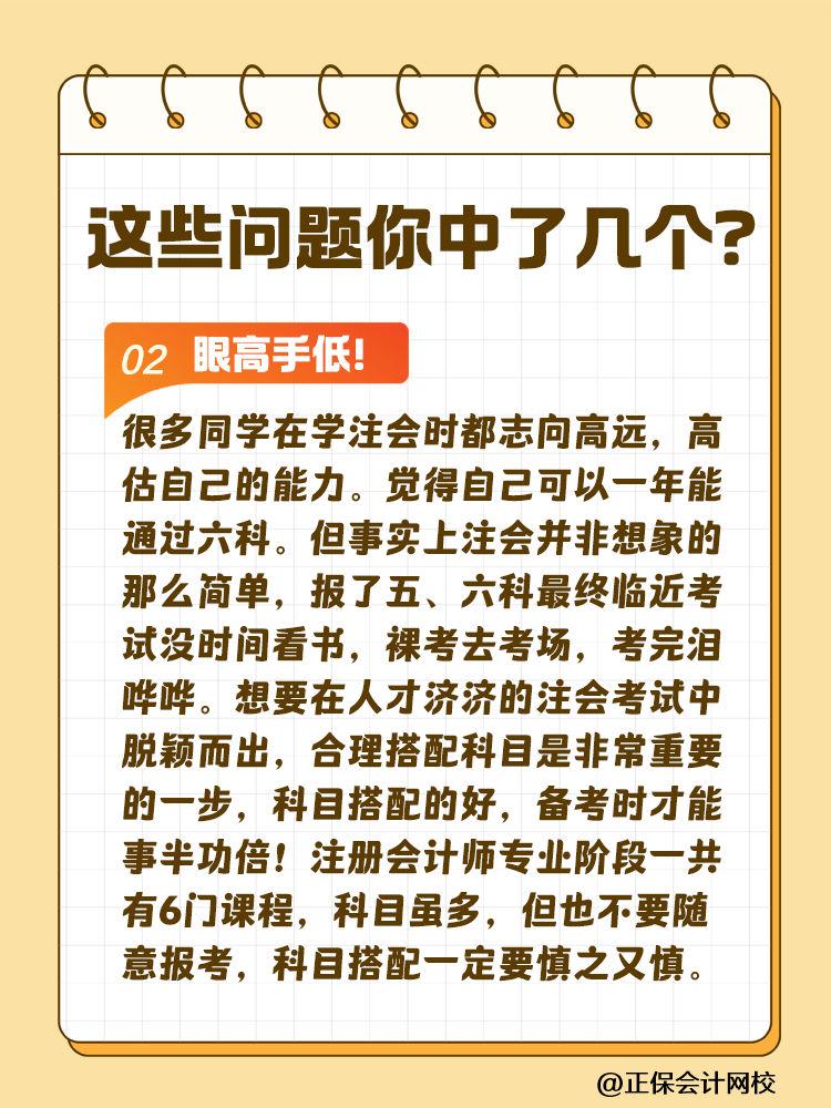 這些問題可能會嚴重拉低注會考試通過率！你中了幾個？