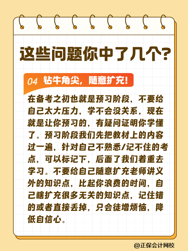 這些問題可能會嚴重拉低注會考試通過率！你中了幾個？