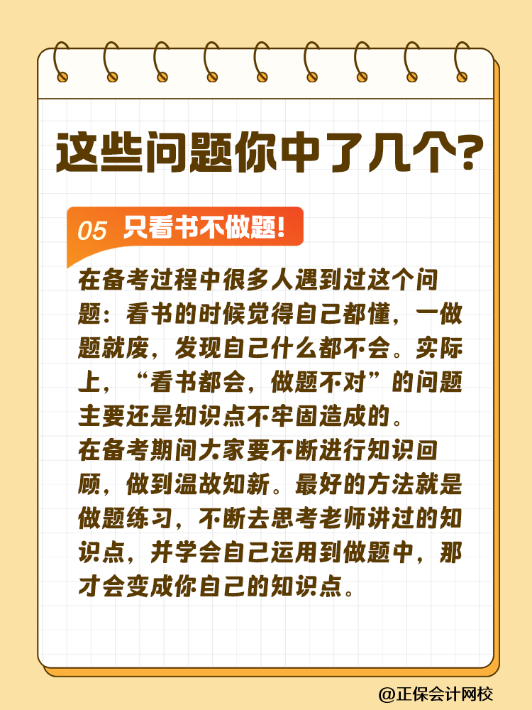 這些問題可能會嚴重拉低注會考試通過率！你中了幾個？