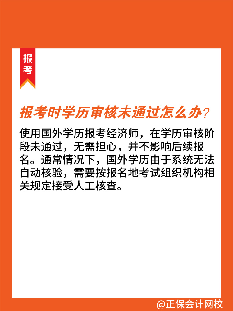 國外學(xué)歷可以報考2025年中級經(jīng)濟(jì)師嗎？