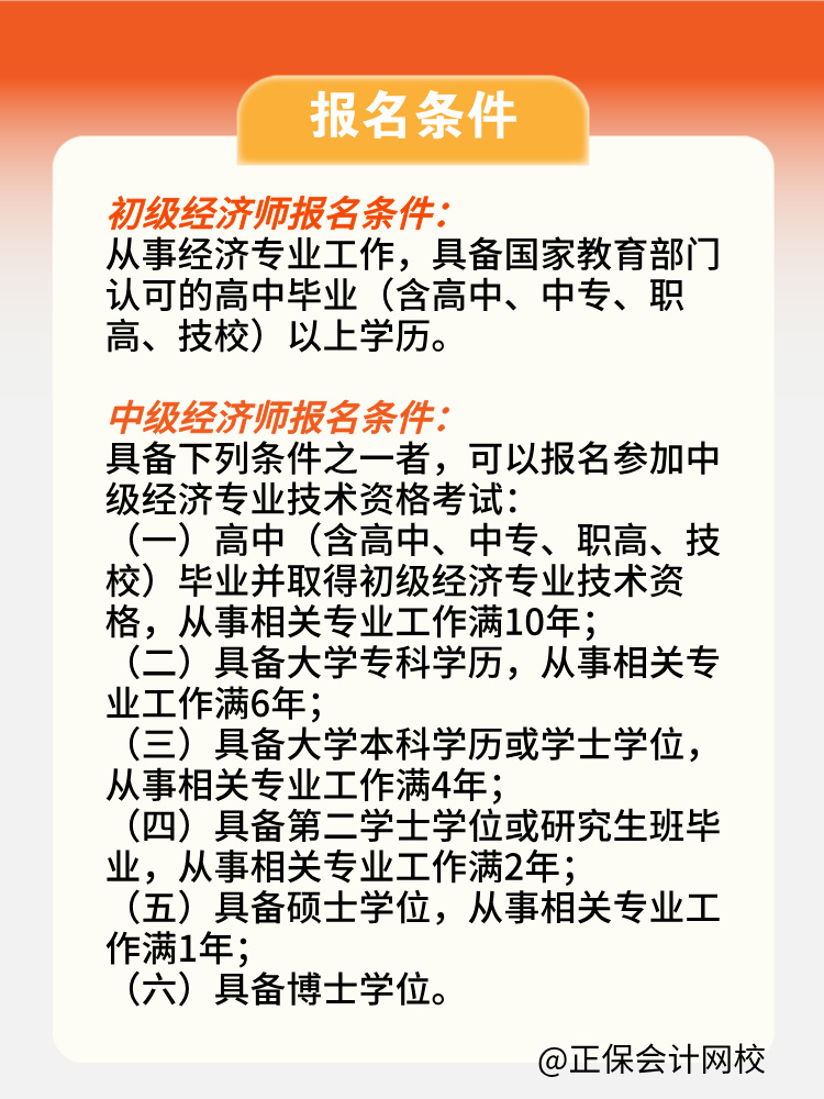 報考2025年初中級經(jīng)濟(jì)師對所學(xué)專業(yè)有限制嗎？