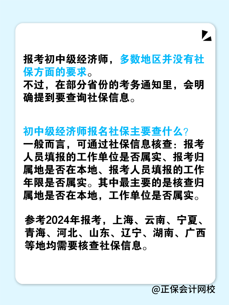 報(bào)考2025年初中級(jí)經(jīng)濟(jì)師對(duì)社保有要求嗎？