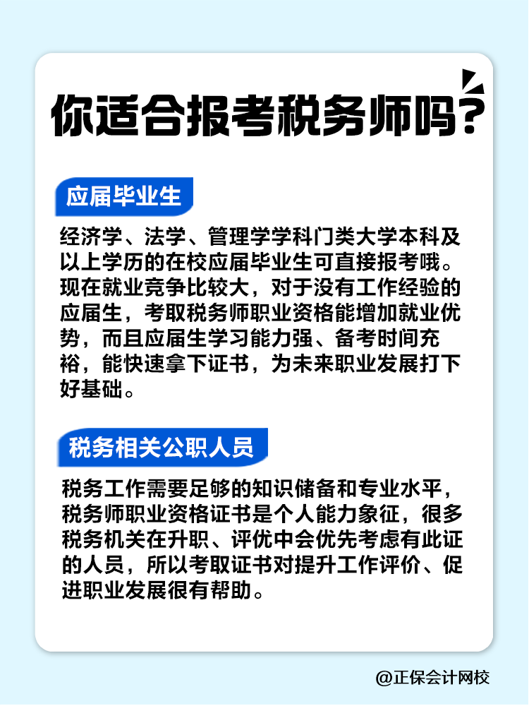 來(lái)看看你是不是稅務(wù)師考試的天選之子！趕緊對(duì)號(hào)入座