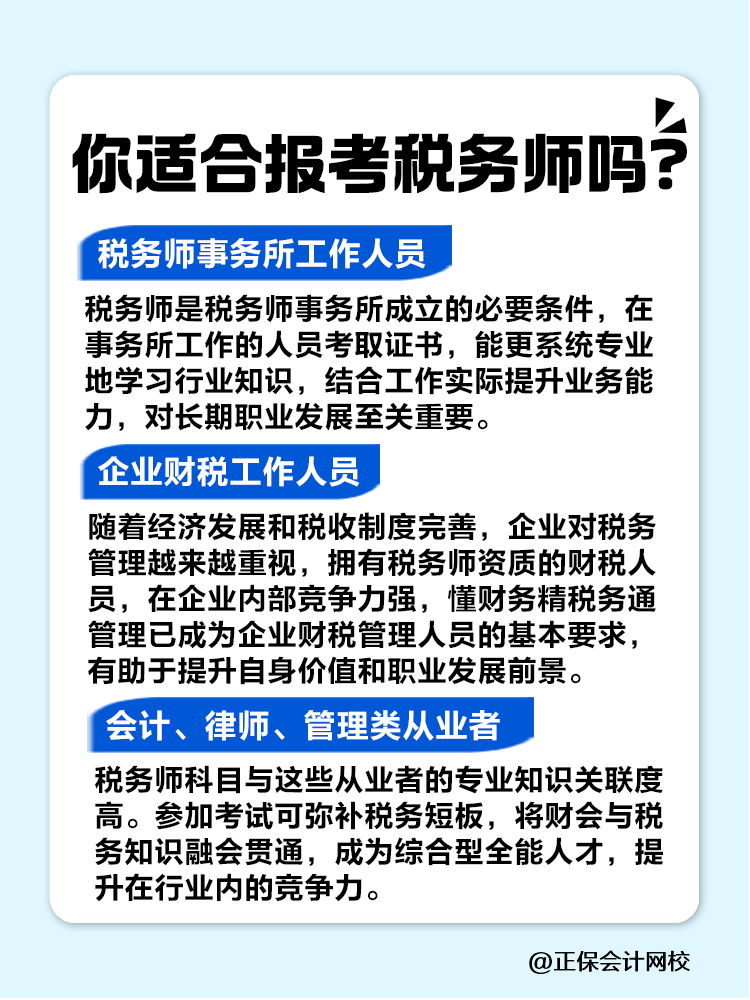 來(lái)看看你是不是稅務(wù)師考試的天選之子！趕緊對(duì)號(hào)入座