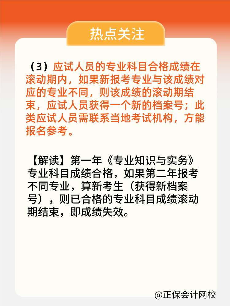 2024年中級經(jīng)濟(jì)師專業(yè)科目考過 第二年可以換專業(yè)嗎？