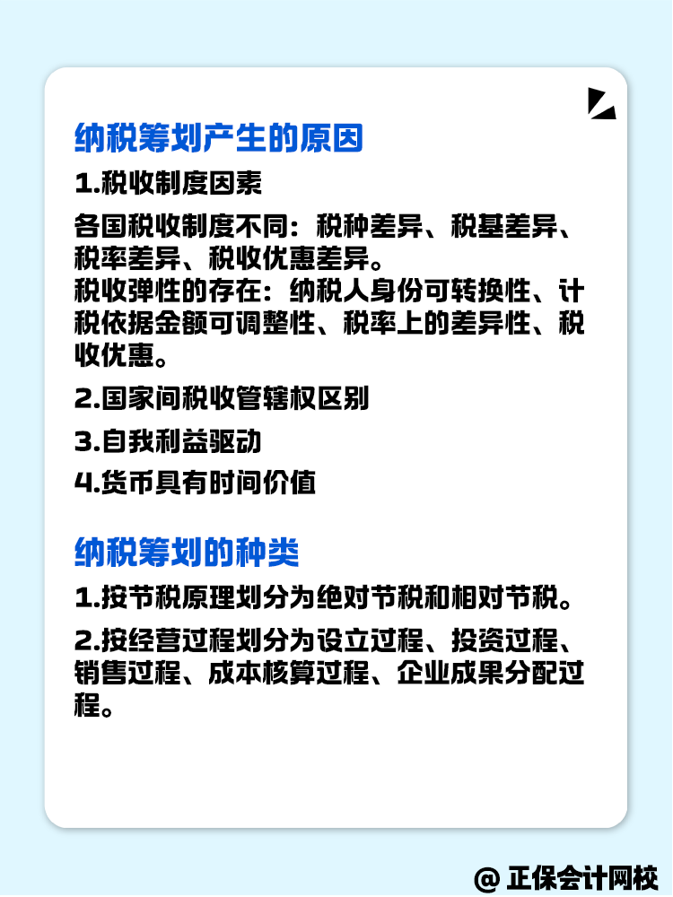 納稅籌劃的這些知識點 快來了解！