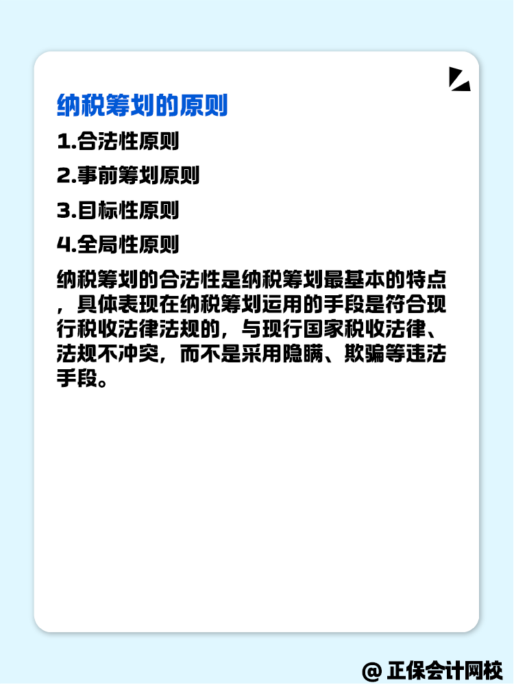 納稅籌劃的這些知識點 快來了解！